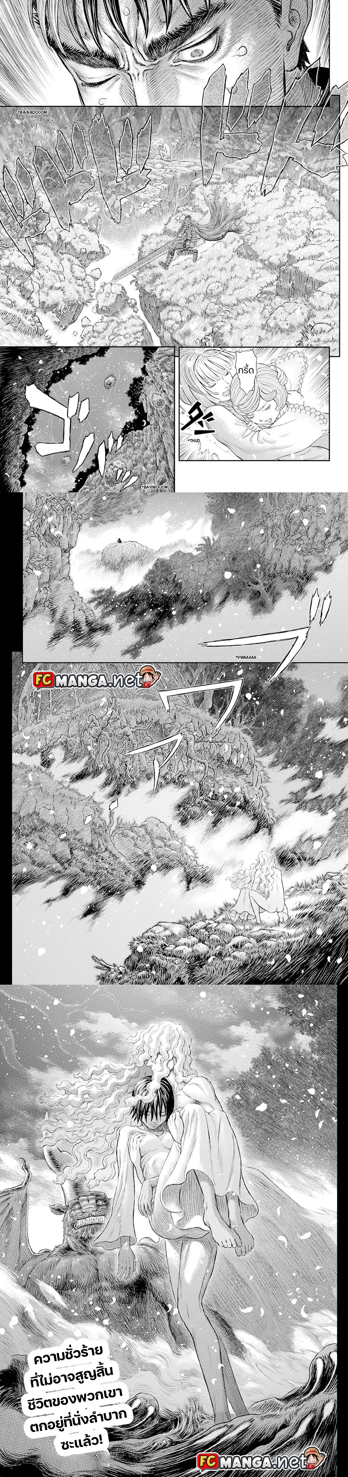 Berserk ตอนที่ 367 — page 5 of 5