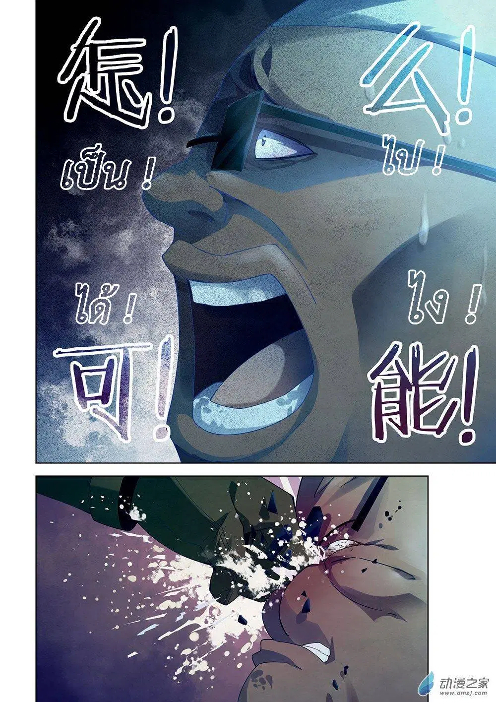 The Last Human ตอนที่ 33 — page 13 of 16