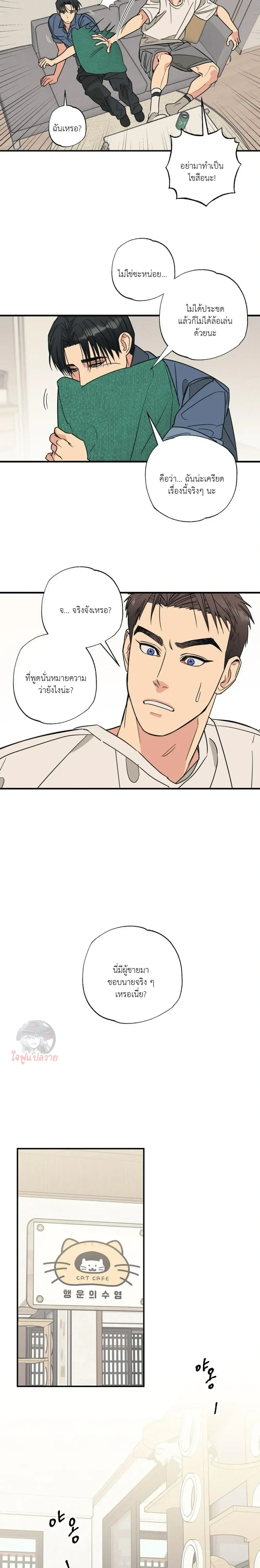 Mutual Selection – หัวใจที่เลือกเธอ ตอนที่ 2 — page 18 of 19