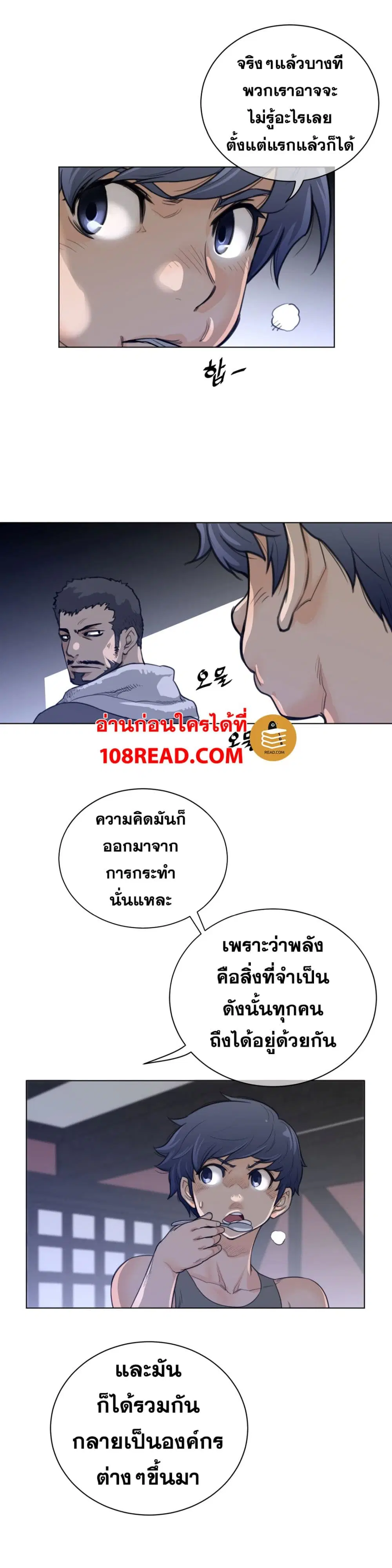 Perfect Half ตอนที่ 62 — page 11 of 23