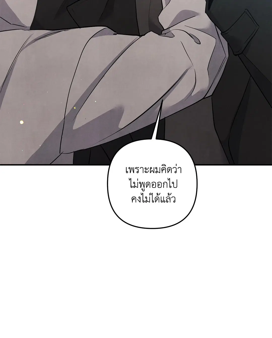 Roses and Champagne ตอนที่ 70 — page 13 of 65