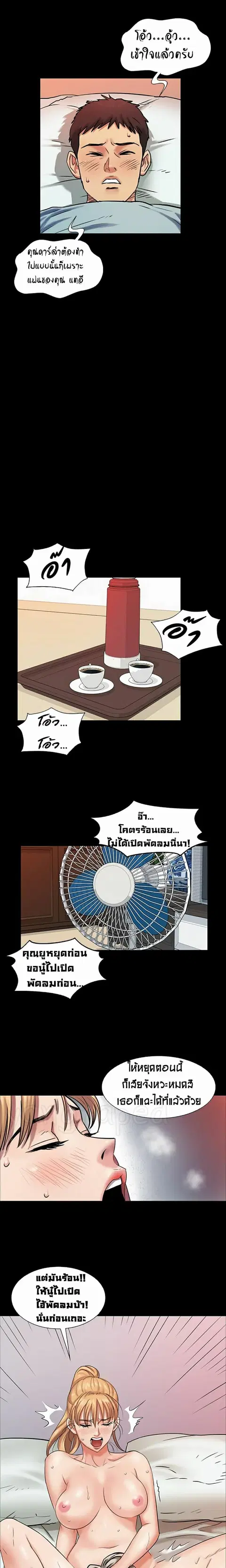 Queen Bee ตอนที่ 2 — page 11 of 28