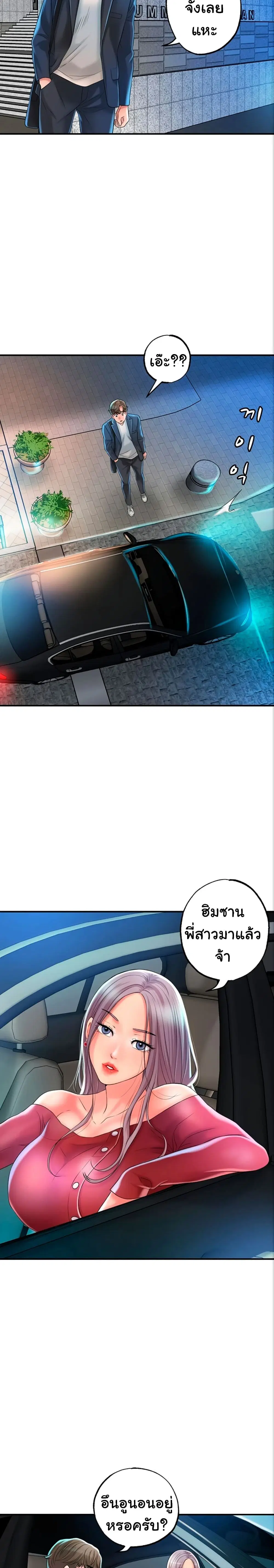 New Town ตอนที่ 24 — page 24 of 28