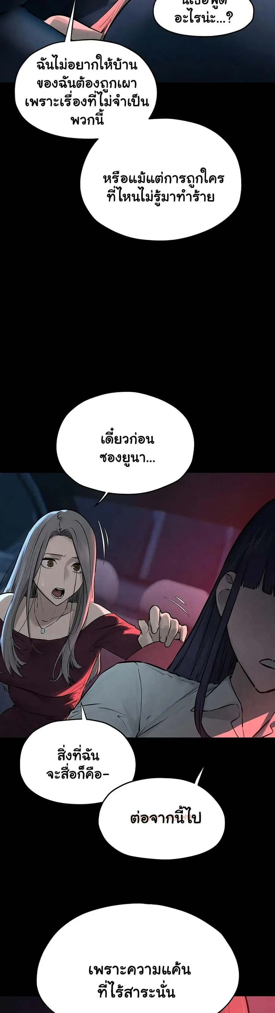 Moby Dick ตอนที่ 82 — page 38 of 50