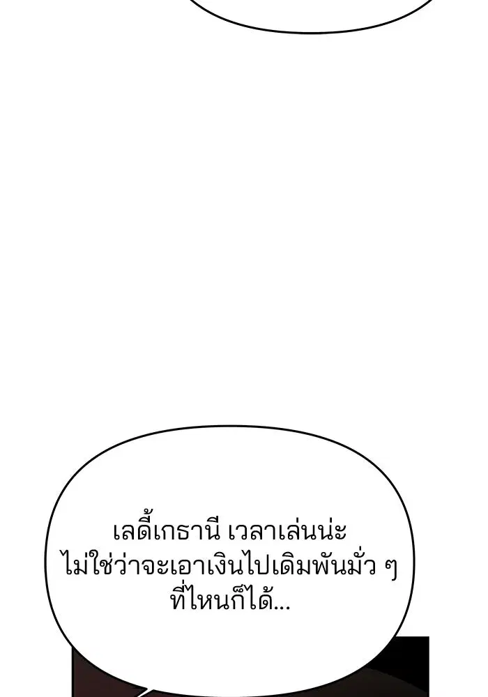 One Husband is Enough – เกมรักจับสามี ตอนที่ 37 — page 16 of 140