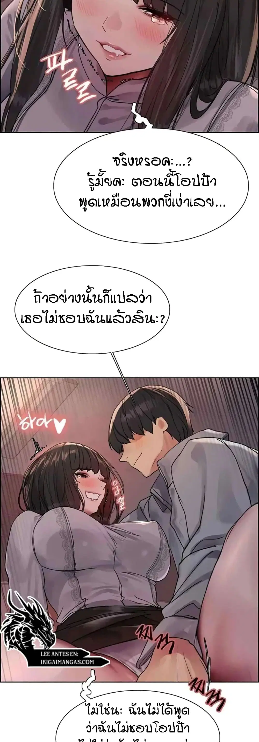 Sex-Stop Watch ตอนที่ 97 — page 12 of 52
