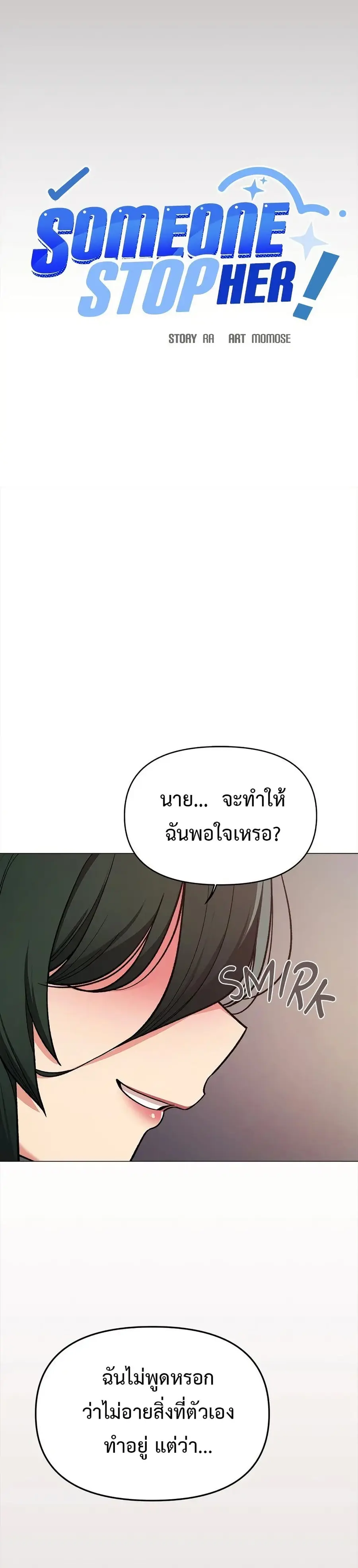 Stop Smoking ตอนที่ 46 — page 29 of 53