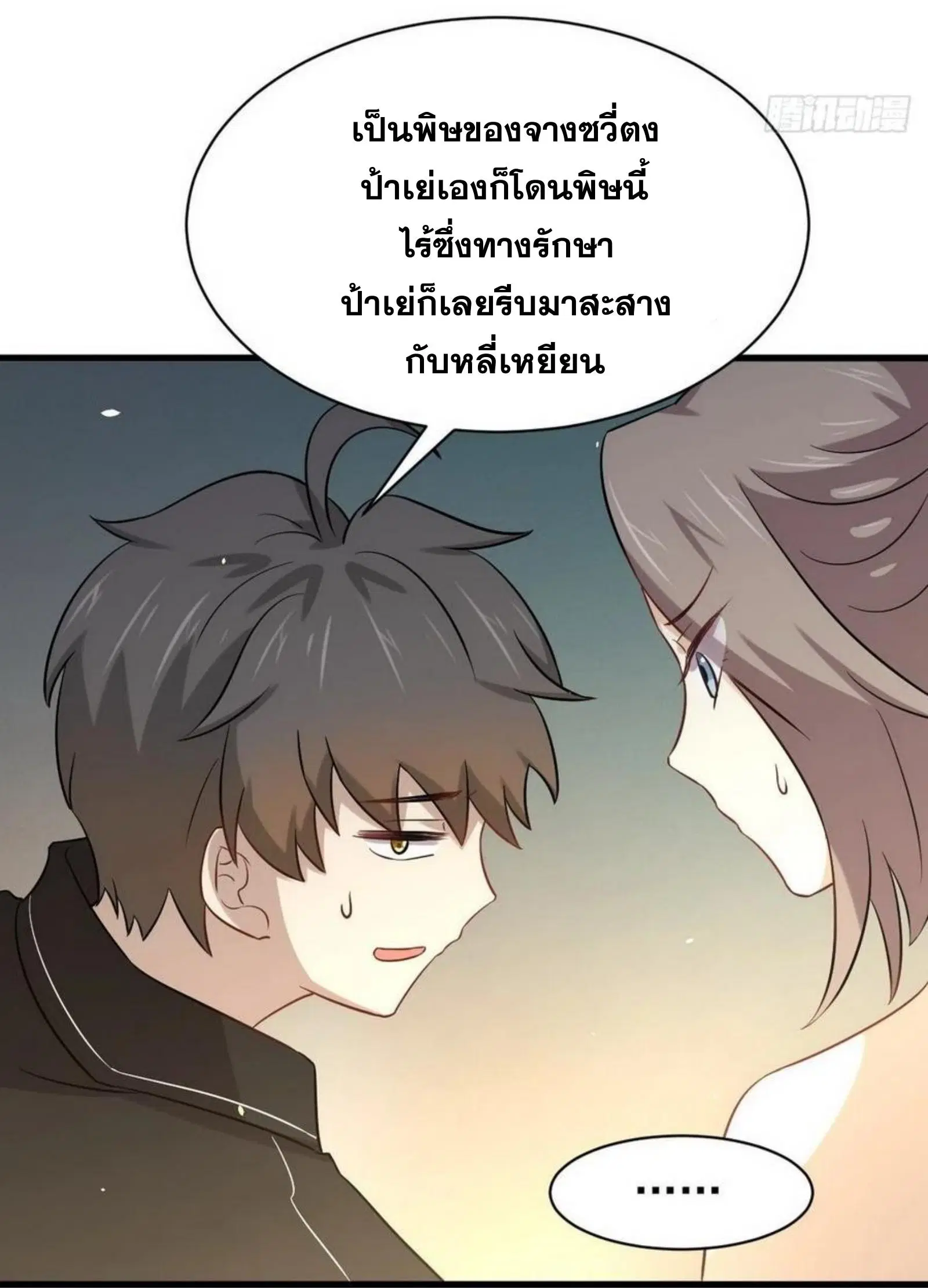 Immortal Swordsman in the Reverse World ตอนที่ 152 — page 19 of 47