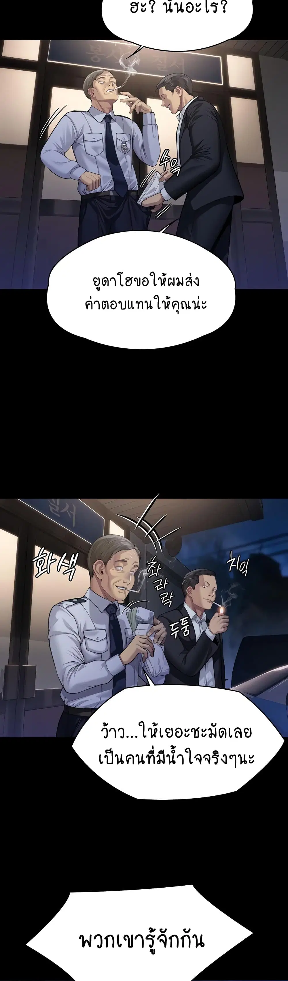 Queen Bee ตอนที่ 308 — page 24 of 61