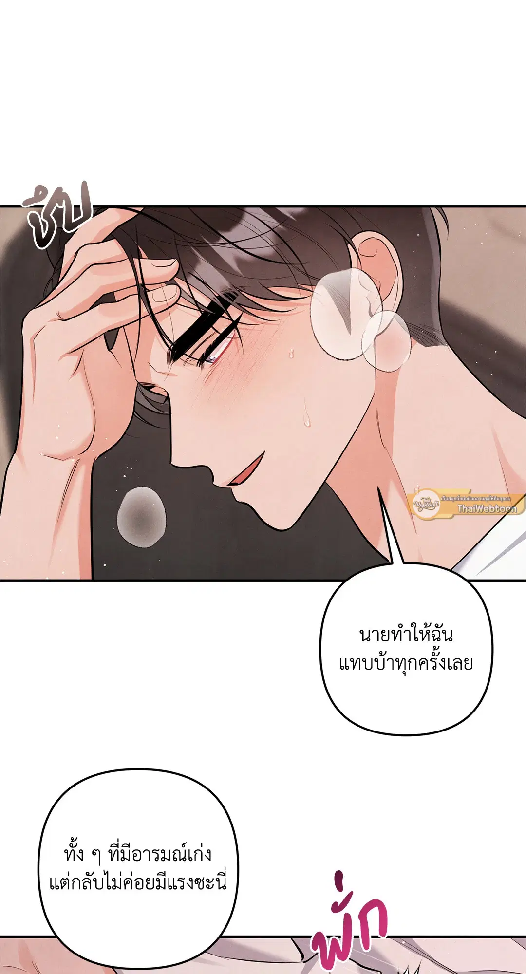 Roses and Champagne ตอนที่ 73.11 — page 33 of 55