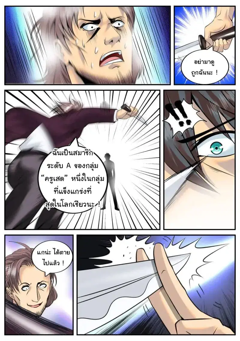 The Superb Captain in the City ตอนที่ 45 — page 15 of 20