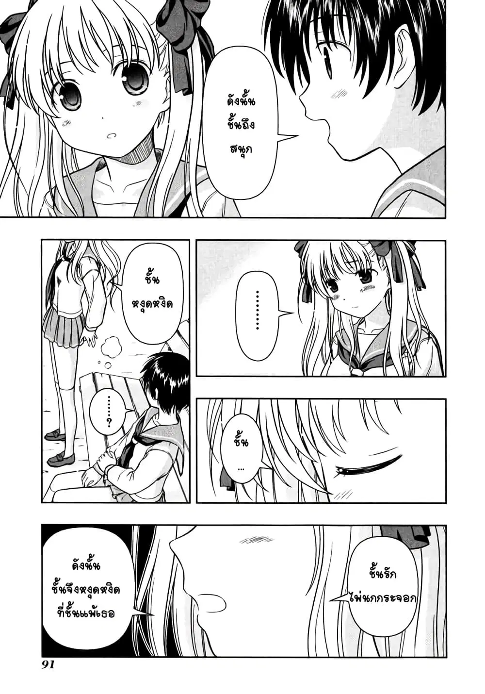 Saki ตอนที่ 0.3 — page 25 of 34