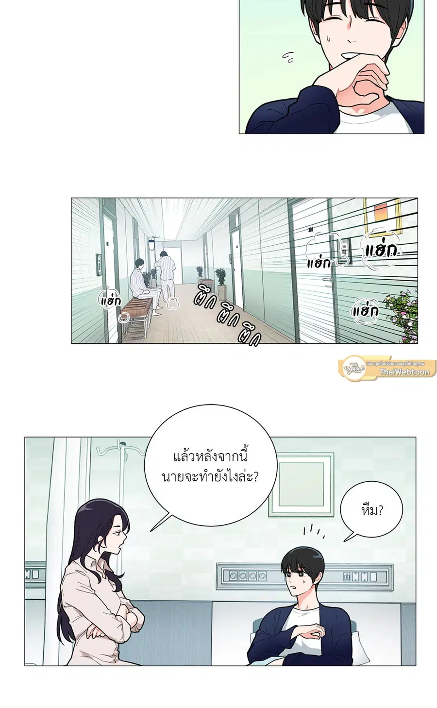 Sadistic Beauty ตอนที่ 66 — page 14 of 32