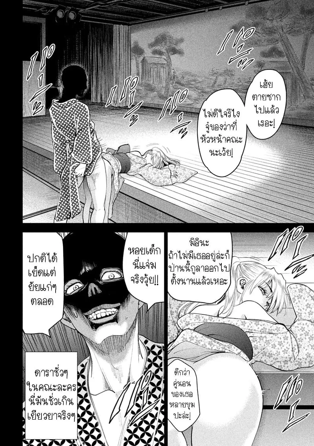 Satanophany ตอนที่ 218 — page 12 of 21