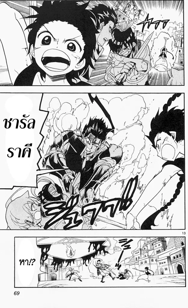 Magi the Labyrinth of Magic ตอนที่ 102 — page 13 of 19