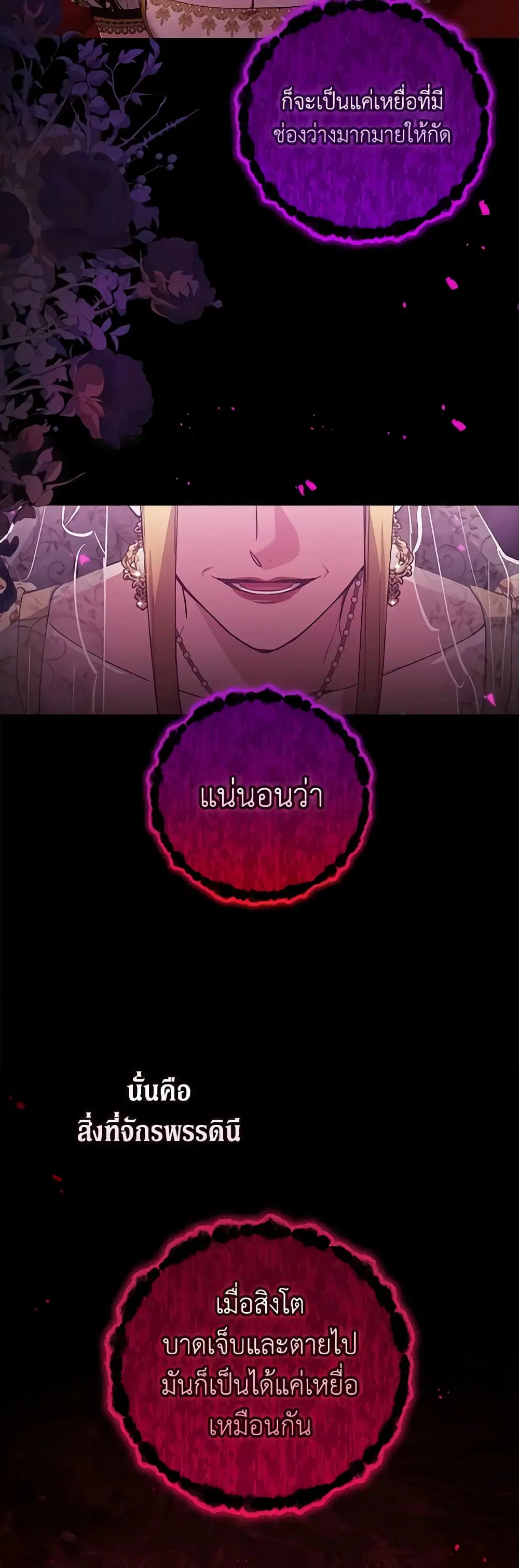 The Broken Ring – This Marriage Will Fail Anyway ตอนที่ 52 — page 8 of 46