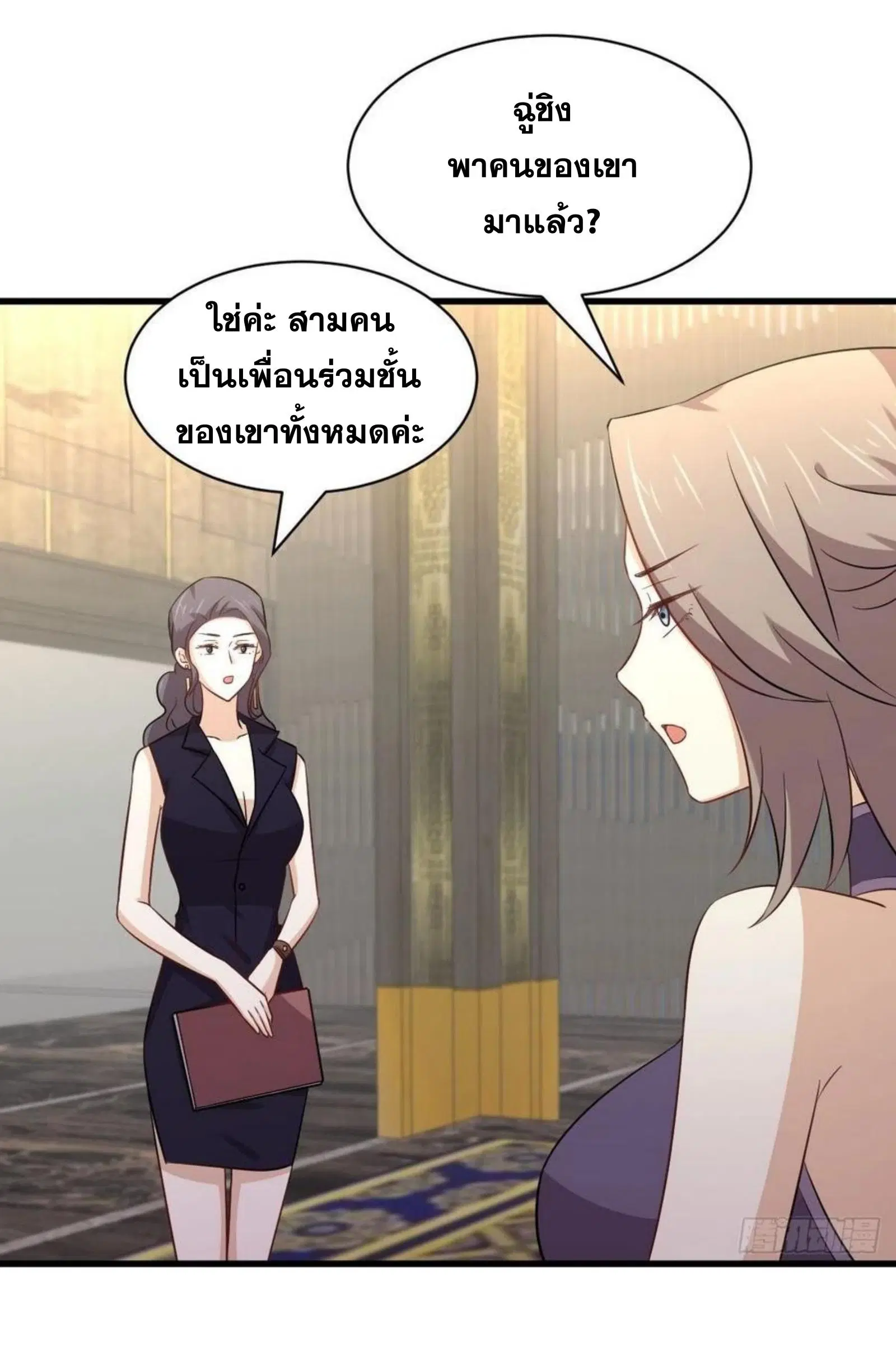 Immortal Swordsman in the Reverse World ตอนที่ 156 — page 21 of 37