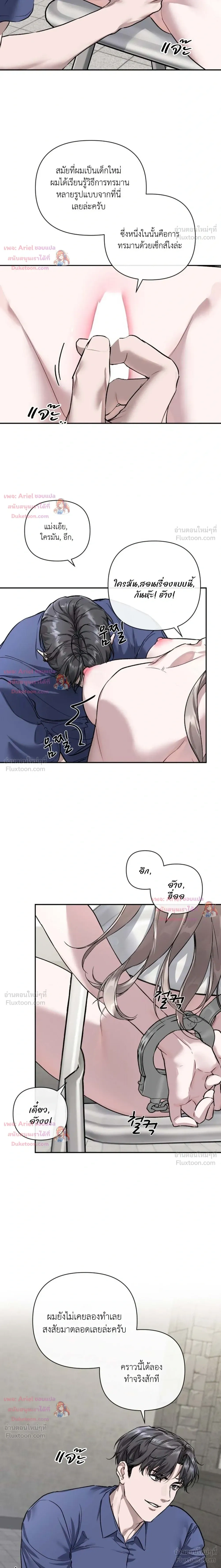 The Healer Villainess and the Perverted Hero – ยัยวายร้ายสายฮิล…กับนายฮีโร่จอมหื่น ตอนที่ 2 — page 10 of 28