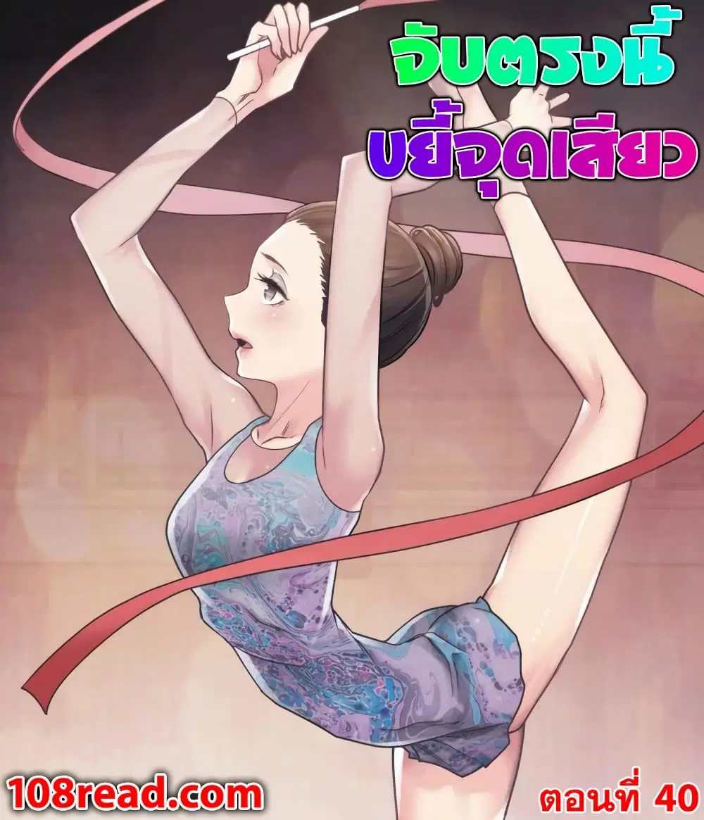 Touch to Unlock ตอนที่ 40 — page 1 of 31