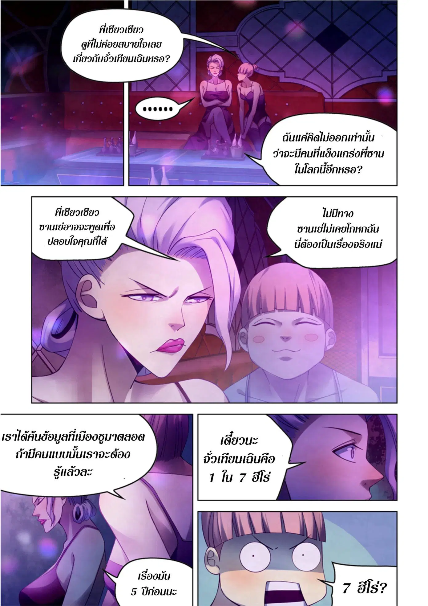 The Last Human ตอนที่ 316.32 — page 68 of 78