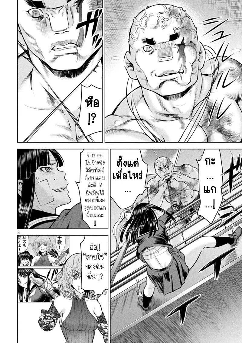 Satanophany ตอนที่ 88 — page 8 of 20