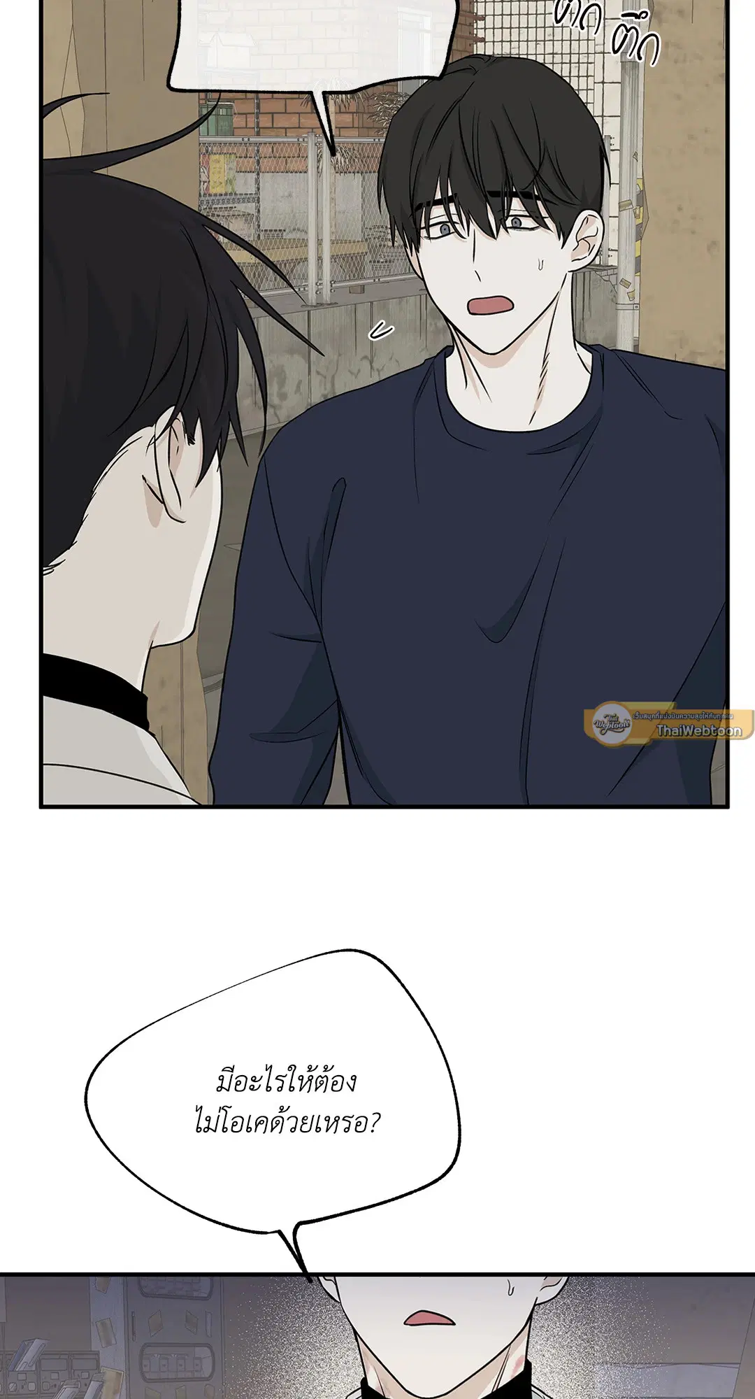 Low Tide in Twilight ตอนที่ 49 — page 3 of 77