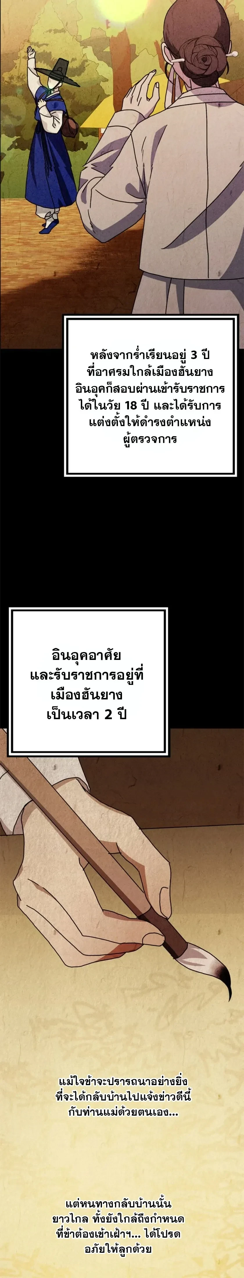 A Widow’s Forbidden Love Record – บันทึกรักต้องห้ามของแม่ม่าย ตอนที่ 1 — page 11 of 32