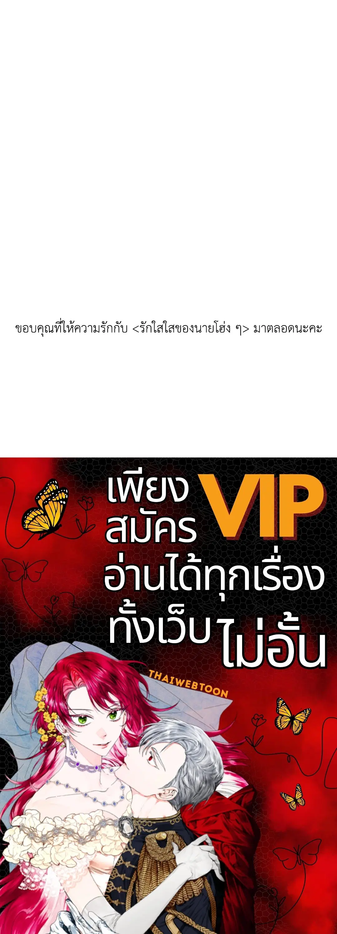 Roses and Champagne ตอนที่ 73 — page 60 of 60