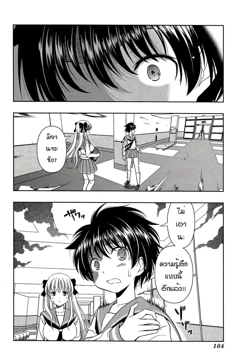 Saki ตอนที่ 33 — page 15 of 32