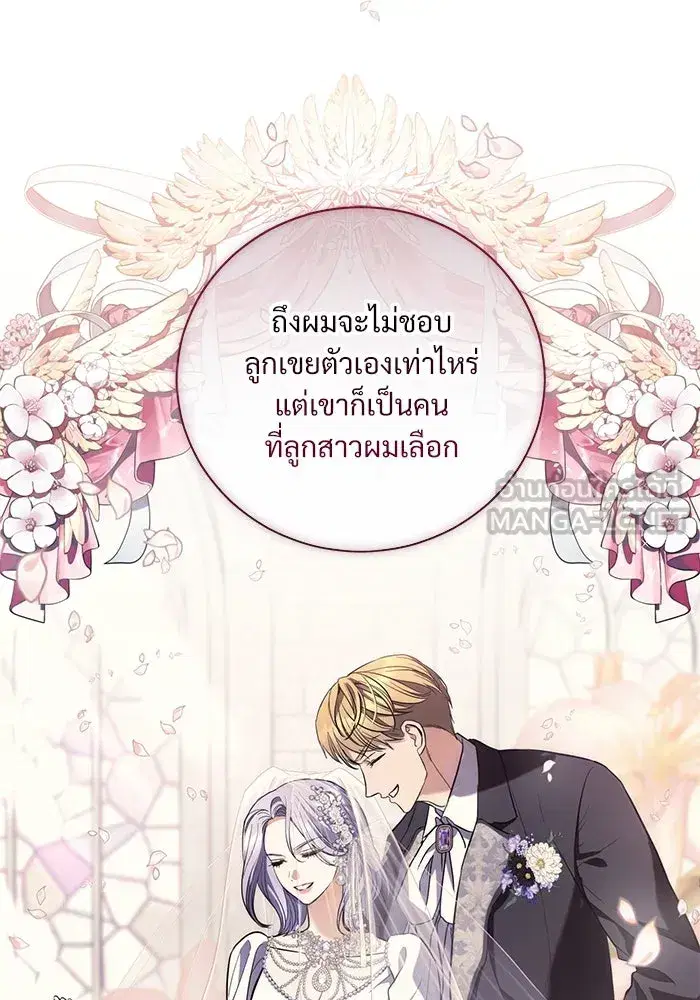 To My Husband’s Mistress ตอนที่ 34 — page 6 of 107