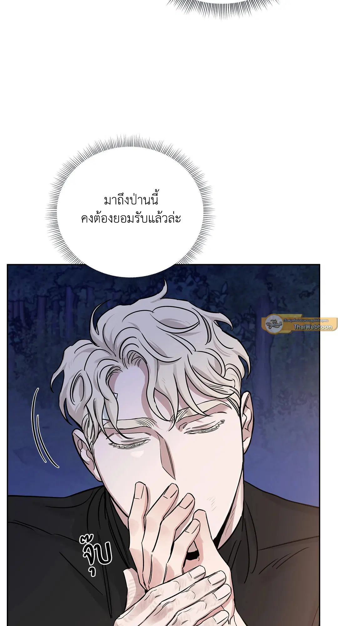 Roses and Champagne ตอนที่ 52.11 — page 77 of 82