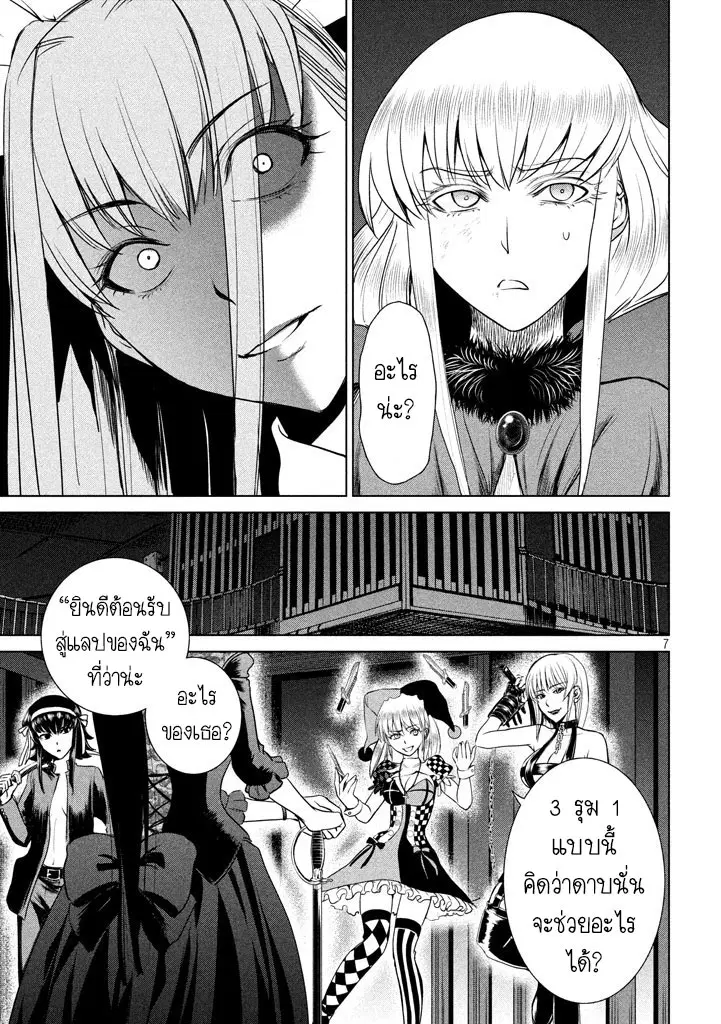 Satanophany ตอนที่ 24 — page 7 of 21