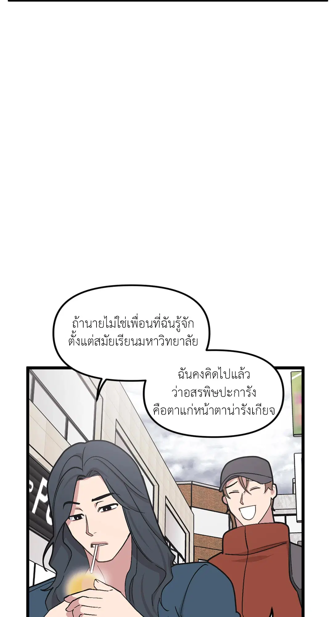 Full Volume ตอนที่ 39 — page 10 of 62