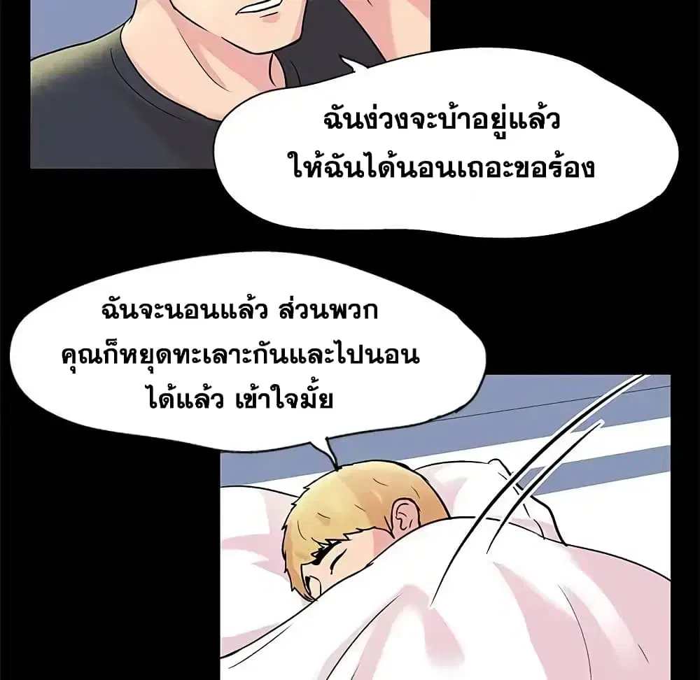 Project Utopia ตอนที่ 28 — page 10 of 45