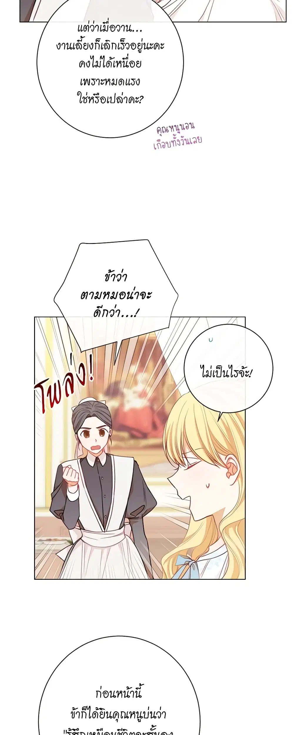 The Villainess Turns the Hourglass ตอนที่ 19 — page 36 of 46
