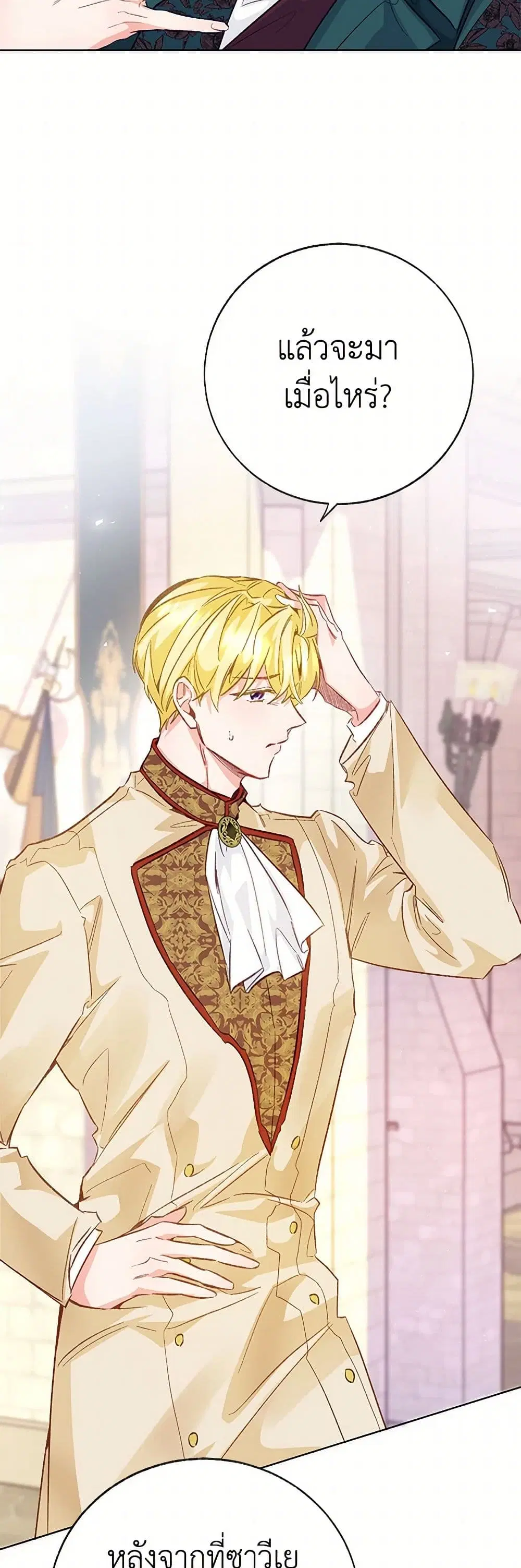 Stealing the Lady’s Heart ตอนที่ 87 — page 14 of 42