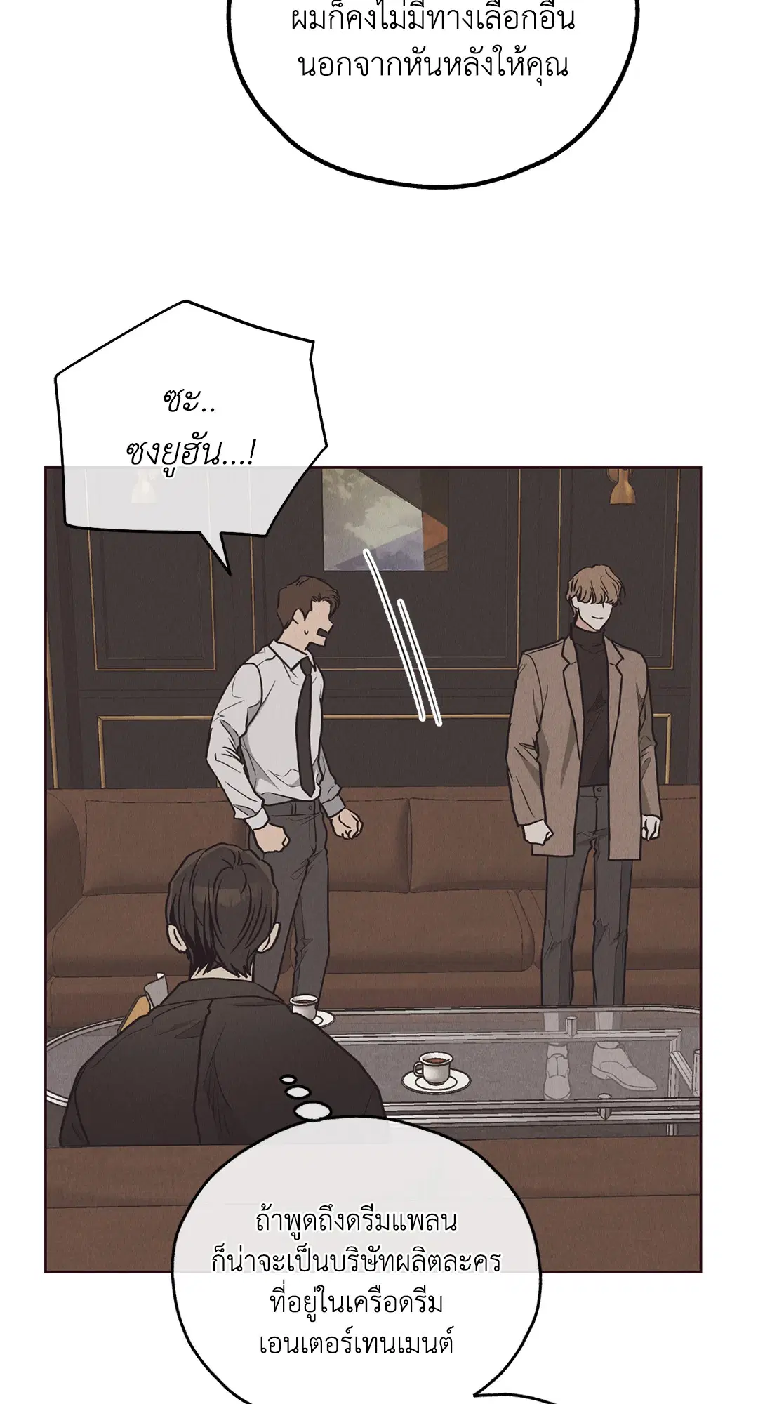 PAYBACK ตอนที่ 66 — page 10 of 155