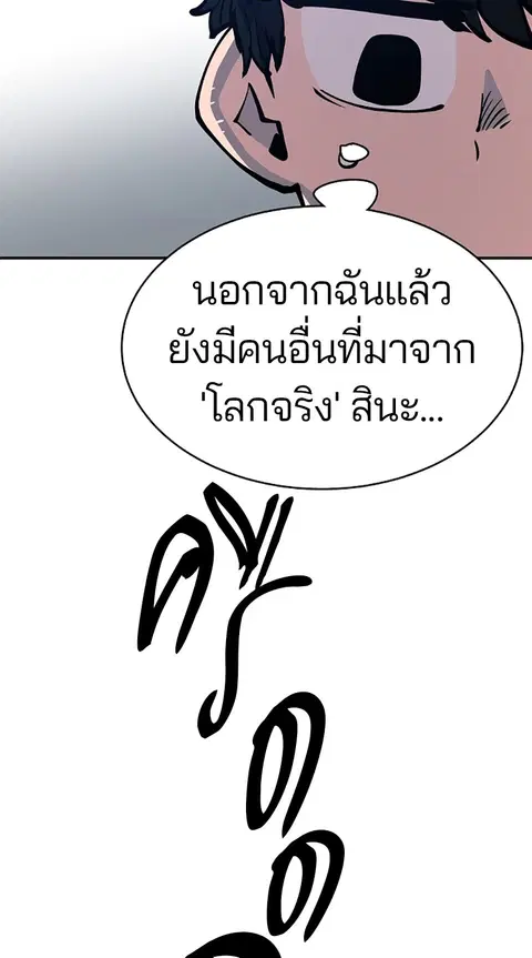 The Player ตอนที่ 19 — page 93 of 105