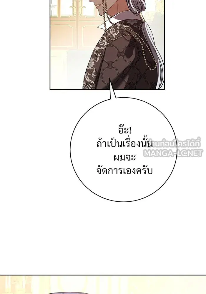 To My Husband’s Mistress ตอนที่ 84 — page 93 of 111