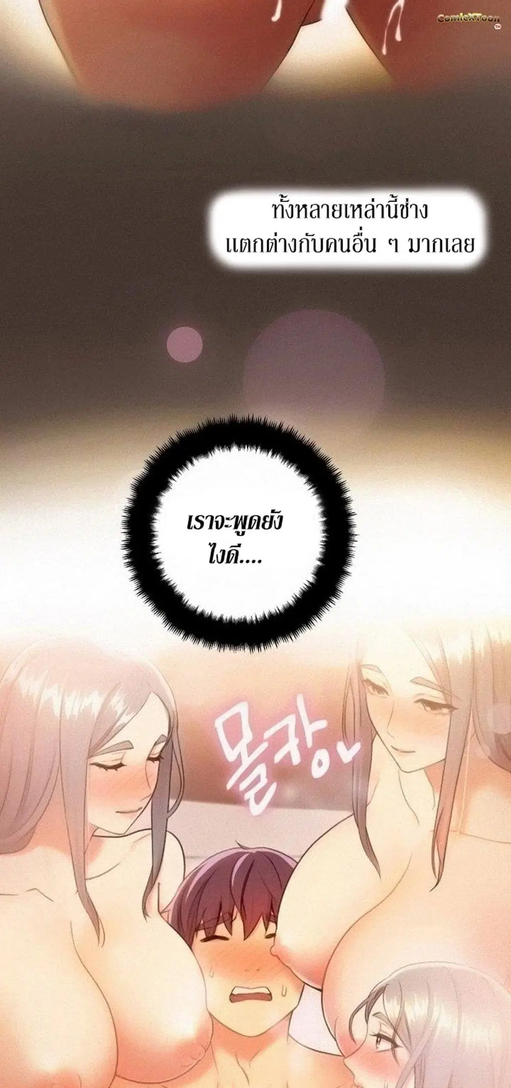 Stepmother Friends ตอนที่ 21 — page 10 of 48