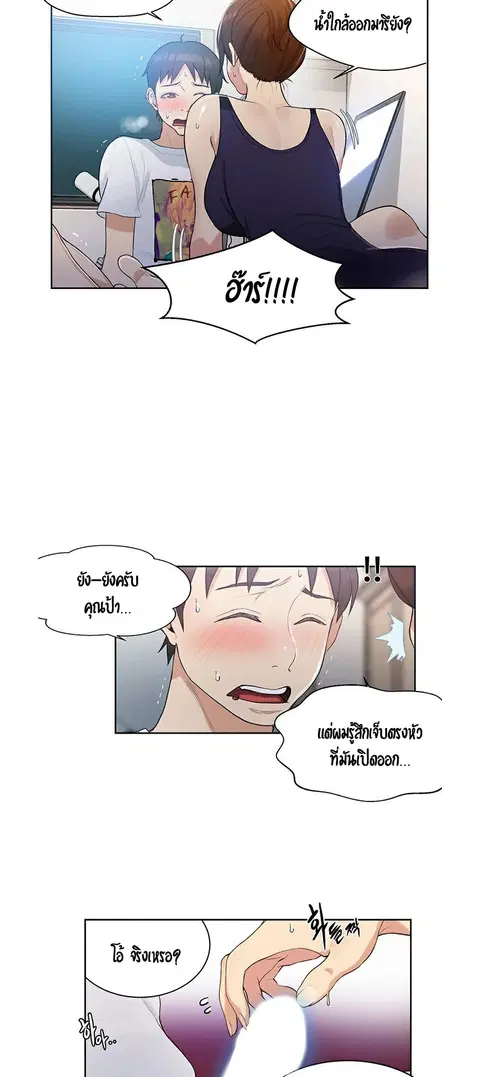 Secret Class ตอนที่ 3 — page 34 of 54