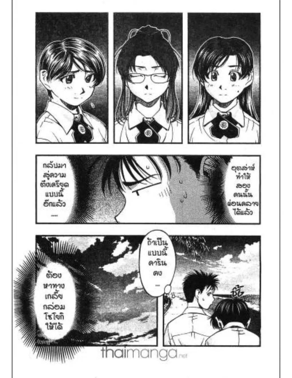 Umi no Misaki ตอนที่ 14 — page 5 of 20