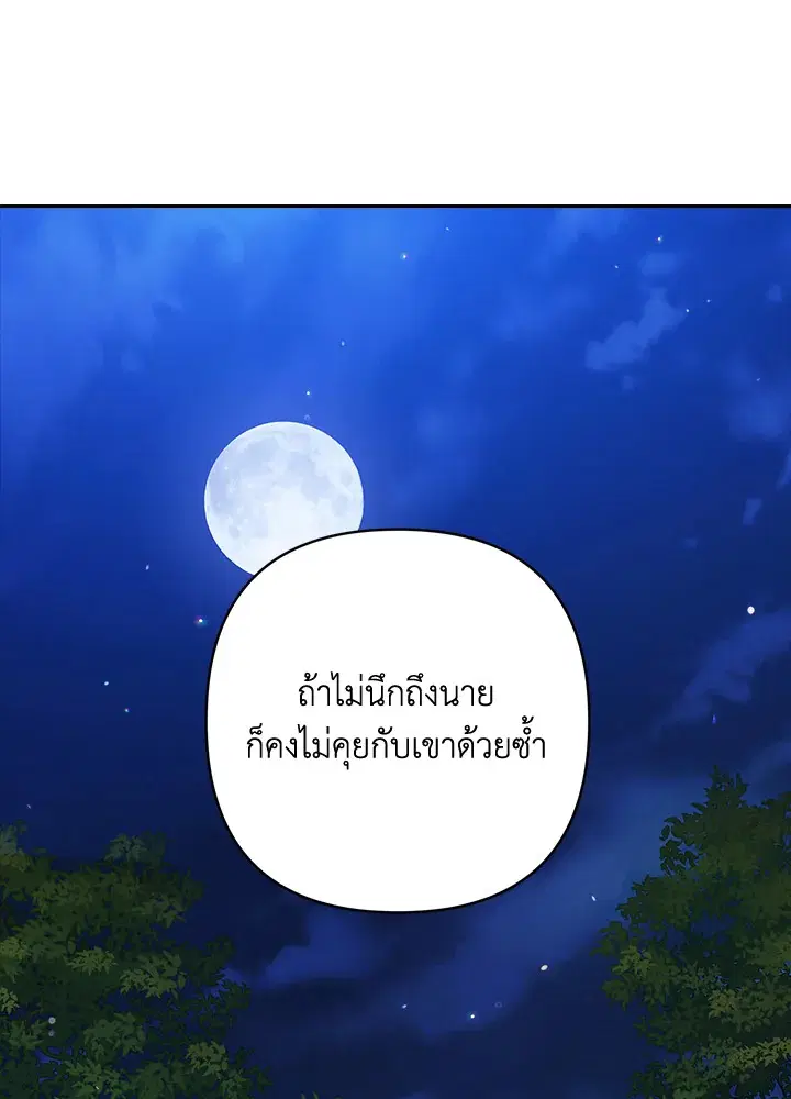 The Broken Ring – This Marriage Will Fail Anyway ตอนที่ 47 — page 44 of 118