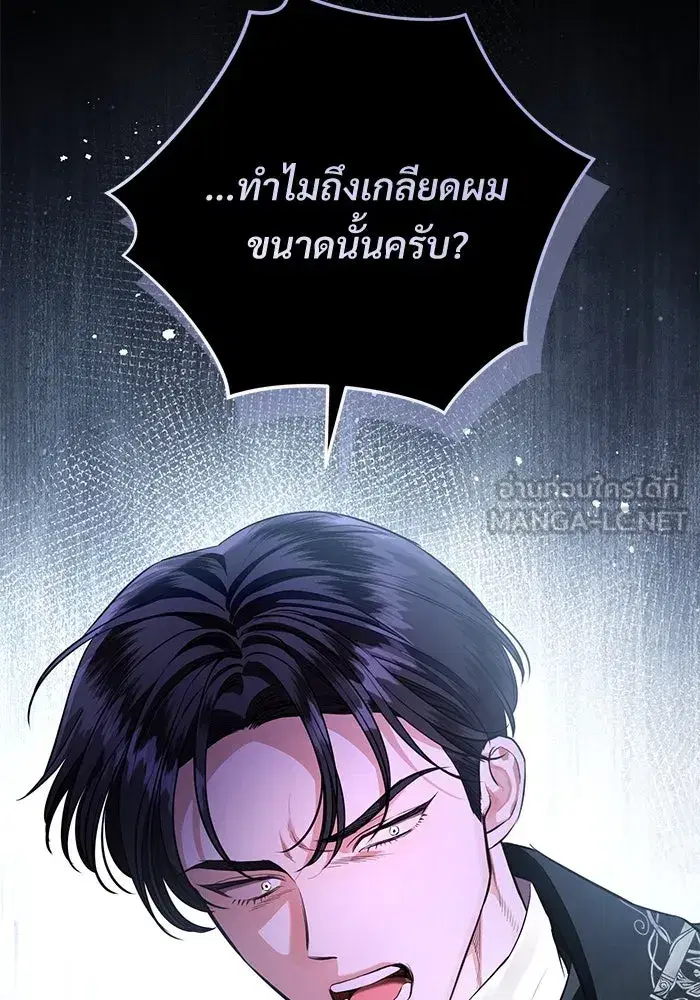 To My Husband’s Mistress ตอนที่ 86 — page 45 of 107