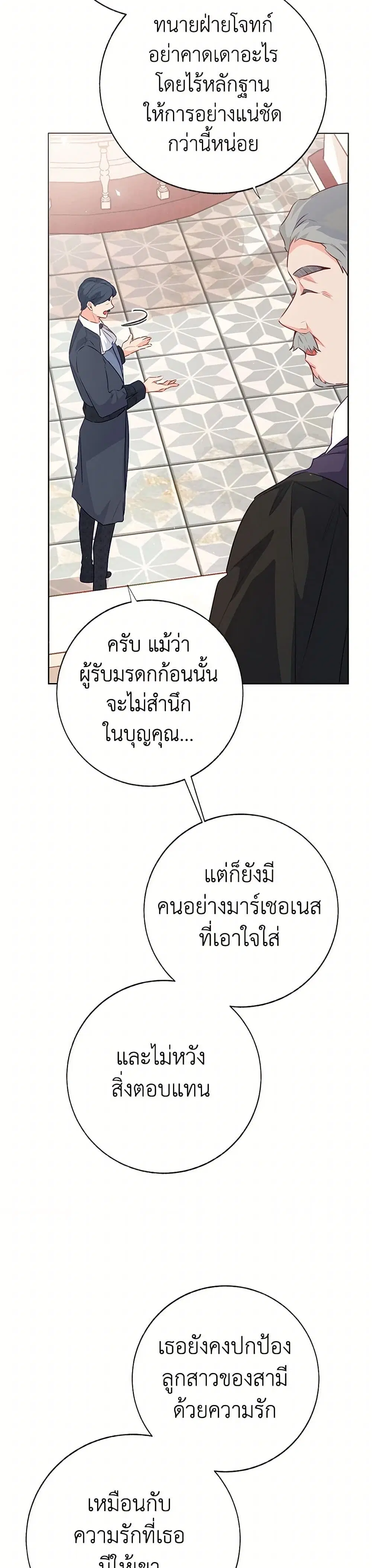 Stealing the Lady’s Heart ตอนที่ 98 — page 10 of 39