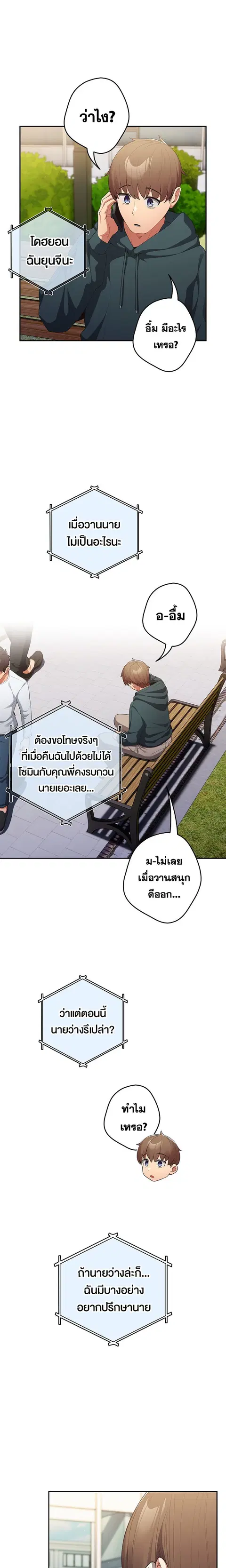 That’s Not How You Do It ตอนที่ 14 — page 14 of 23