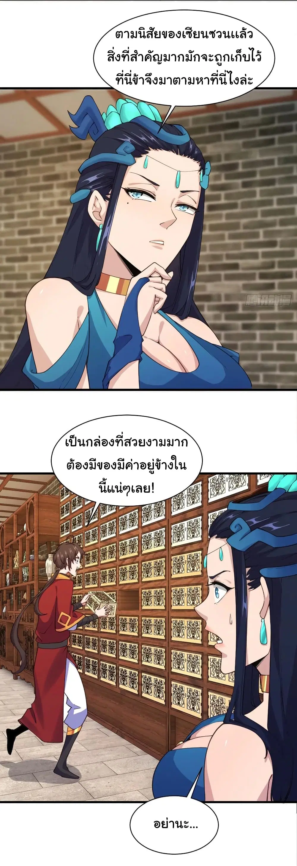 Super Harem Card ตอนที่ 106 — page 21 of 27