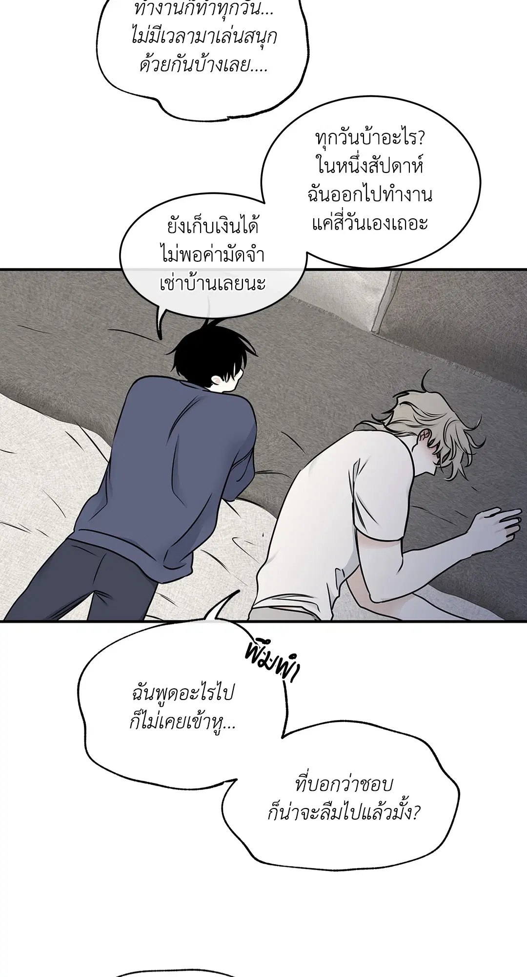 Low Tide in Twilight ตอนที่ 80 — page 8 of 60