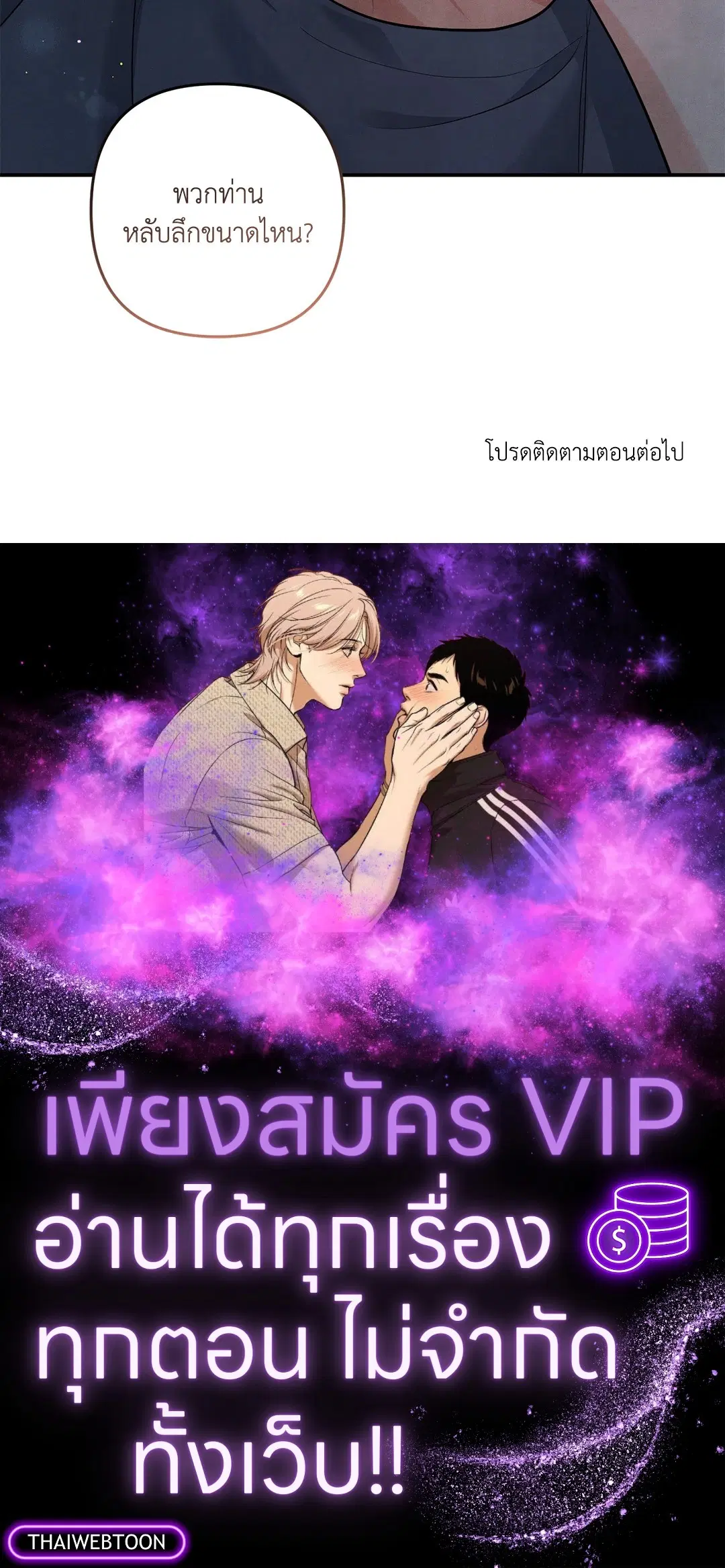 Roses and Champagne ตอนที่ 73.08 — page 60 of 60