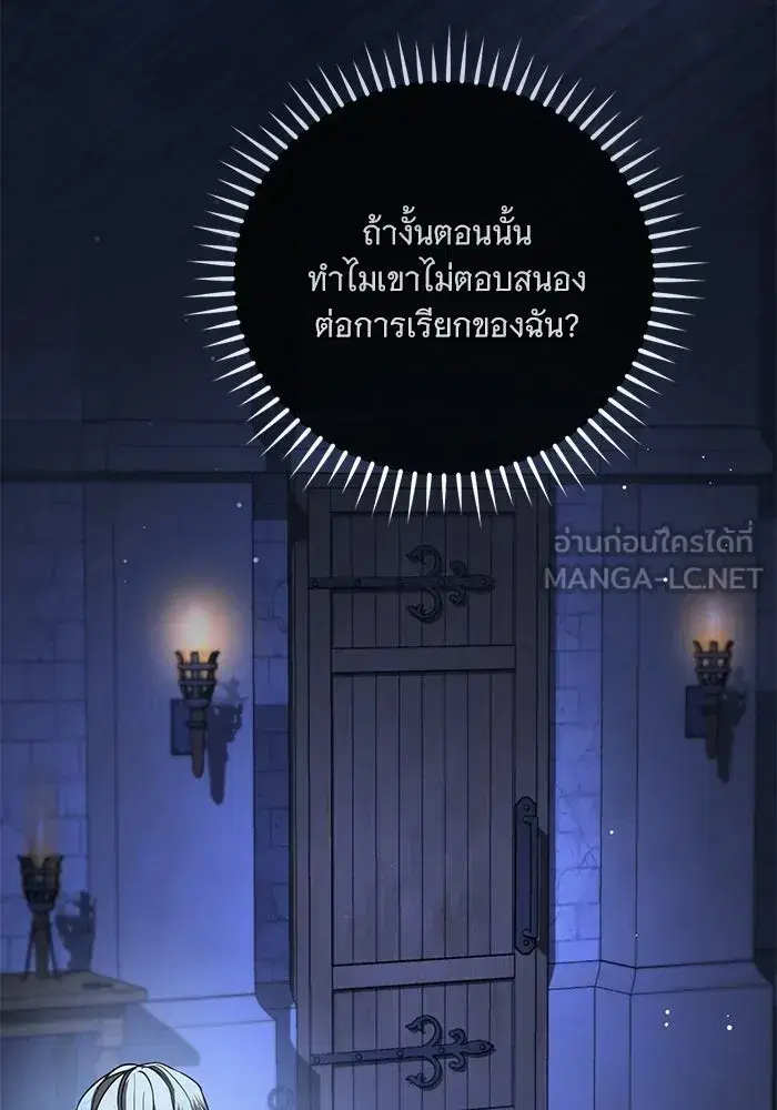 To My Husband’s Mistress ตอนที่ 111 — page 12 of 126